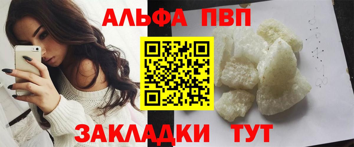 Alpha PVP кристаллы  A-PVP Соль  Вход с VPN  Норильск 