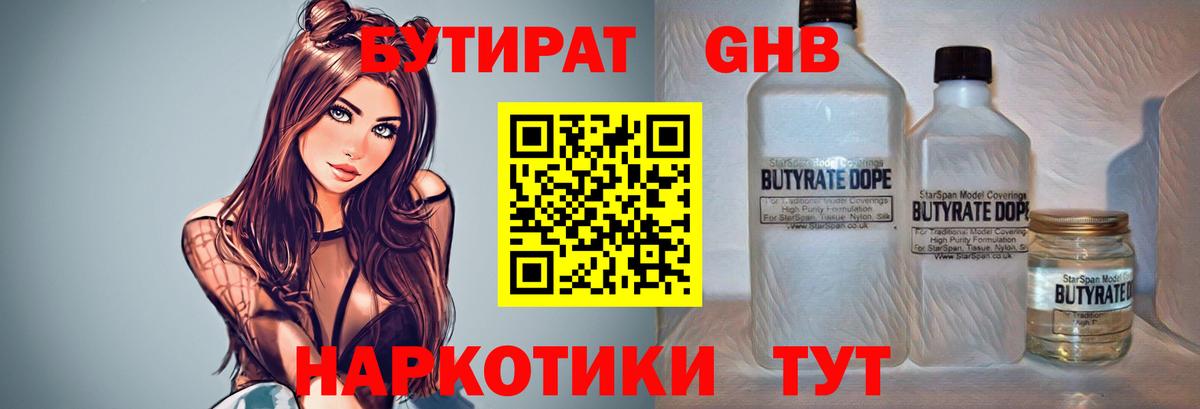 БУТИРАТ  Вход с VPN  Норильск  БУТИРАТ BDO 33% 