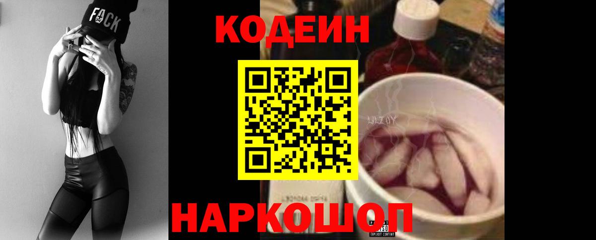 Кодеин напиток Lean (лин)  Вход с VPN  Кодеиновый сироп Lean напиток Lean (лин)  Норильск 