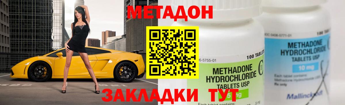 Норильск  МЕТАДОН кристалл  Вход с VPN  МЕТАДОН мёд 
