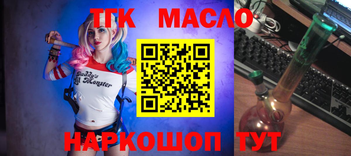 ТГК THC oil Норильск